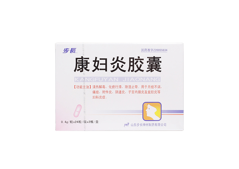 康妇炎胶囊
